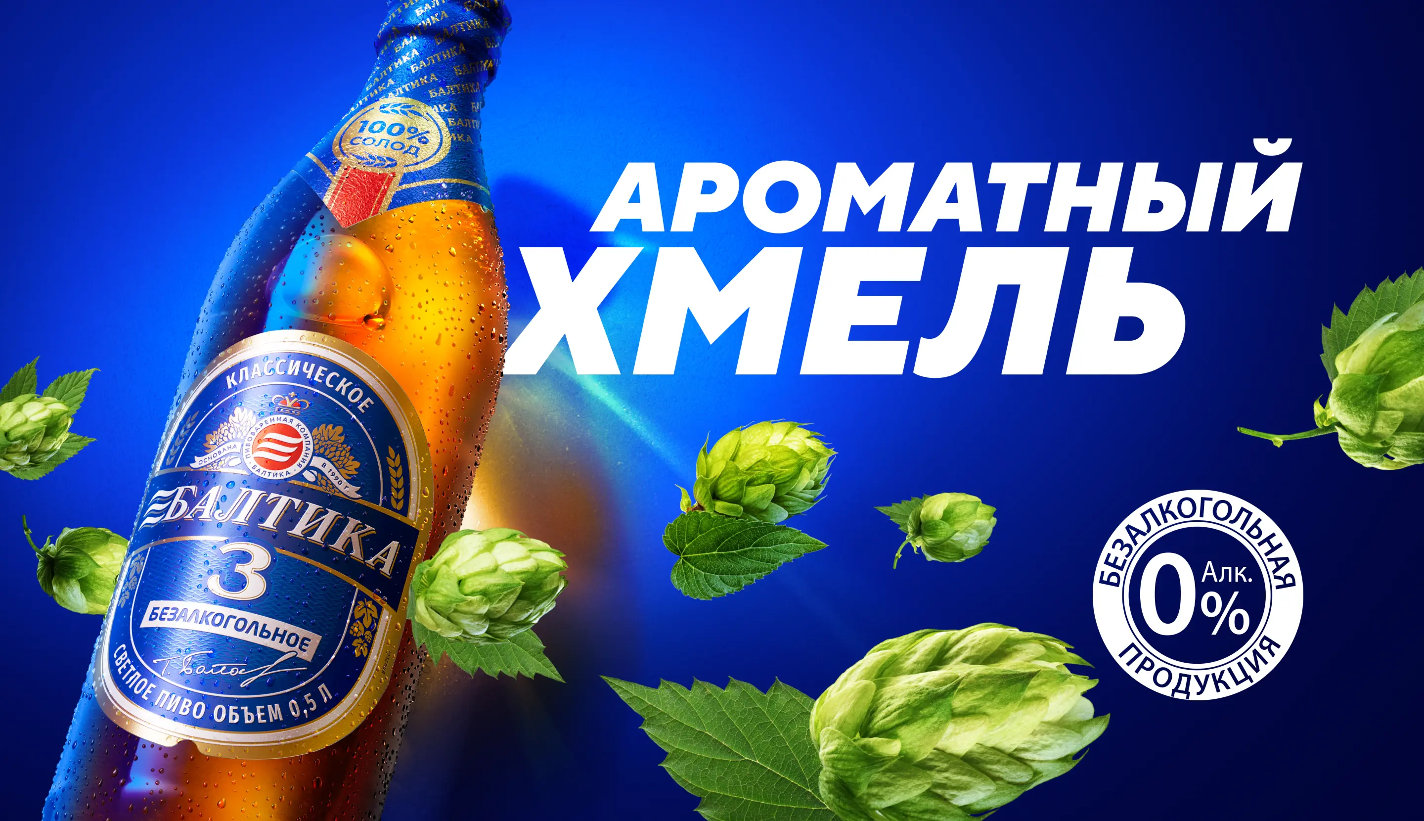 Ароматный хмель